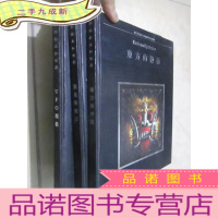 正 九成新神秘的未知世界:东方的神秘,预见与预言,UFO现象 (3本合售) 大16开,