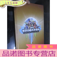 正 九成新2012世界动画长片集粹 (DVD光盘18张)