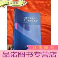 正 九成新深海立管设计与力学分析基础 [16开]
