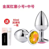金属肛塞成人情趣性用品女用肛扩张器扩肛器后庭专用大号sm尾巴 [小号+中号]+送润滑剂1瓶40ml