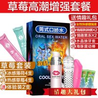 莞式口娇水冰火两重天情趣性用品爱深喉神器液男性高潮口用私处糖 草莓套装共10支+女性高潮增强液+情趣礼包