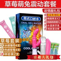 莞式口娇水冰火两重天情趣性用品爱深喉神器液男性高潮口用私处糖 草莓套装共10支+萌兔振动棒+情趣礼包