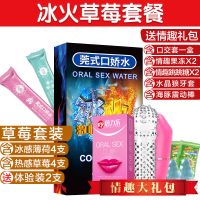 莞式口娇水冰火两重天情趣性用品爱深喉神器液男性高潮口用私处糖 草莓薄荷8只+送冰火2支+情趣礼包