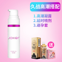 JOKER 女性高潮专用喷剂私处性用品喷剂女用粉情增强床上激情液用 [久战高潮搭配]KER高潮液+延时喷剂+避孕套