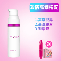 JOKER 女性高潮专用喷剂私处性用品喷剂女用粉情增强床上激情液用 [激情高潮搭配]KER高潮液+高潮跳蛋+避孕套