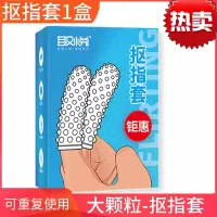 狼牙棒套同性恋女手指套情趣用具茎套水晶套男用 抠指套1盒