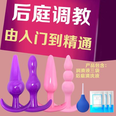 肛塞男女用g点后庭拉珠塞大小号手动扩肛器成人gay自慰器外出穿戴 四兄弟+润滑油三袋+肛塞清洗器