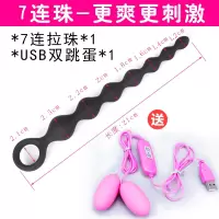 女用小号后庭拉珠肛塞男用情趣扩肛器肛塞成人开肛自慰器性用品 7连拉珠+USB双跳蛋-随机颜色