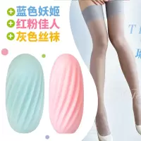 飞机袜便携迷你一次性自慰蛋男用品神器jj套丝袜成人情趣用具恋足 (蓝色+粉色)2款组合+润滑60ml+灰色丝袜