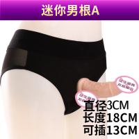 穿戴式假阳具t内裤茎工具同性恋女用男用成人情趣性玩具用 穿戴迷你男根A款(送润滑油215毫升+清洗剂+一盒避孕套)