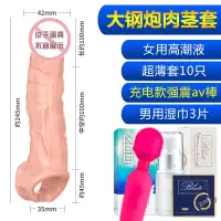 茎套男用狼牙阳具套环器具情趣夫妻成人性用品专用激情用具 大钢炮+女用高潮液+充电款强震av棒+超薄套+男用湿巾