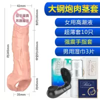 茎套男用狼牙阳具套环器具情趣夫妻成人性用品专用激情用具 大钢炮+女用高潮液+强震手指套+超薄套+男用湿巾