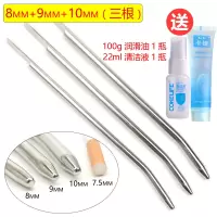 金属尿道扩张器马眼刺激男用导尿插棒SM尿堵尿道管自慰器另类玩具 (8+9+10mm)3根:送100g润滑+22ml消毒