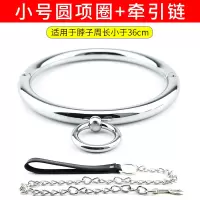 sm情趣用品金属不锈钢手铐脚铐男用调教女奴性工具床上用捆绑刑具 小号圆项圈+牵引链