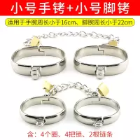 sm情趣用品金属不锈钢手铐脚铐男用调教女奴性工具床上用捆绑刑具 小号手铐+小号脚铐