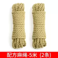 SM捆绑棉绳子女男用另类调情调教主奴紧束缚刑具情趣绳艺配方麻绳 配方麻绳:5米(2条)