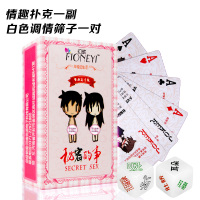 情趣扑克牌污的sm游戏棋盘大富翁侣夫妻真人姿势惩罚卡片骚 情趣扑克+文字筛子一对[白色]