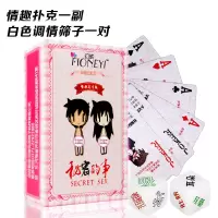 情趣扑克牌污的sm游戏棋盘大富翁侣夫妻真人姿势惩罚卡片骚 情趣扑克+文字筛子一对[白色]