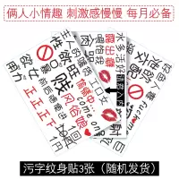情趣扑克牌真人姿势情侣调情另类扑克sm色游戏夫妻调情惩罚道具 污字情趣纹身贴3张(随机发货)