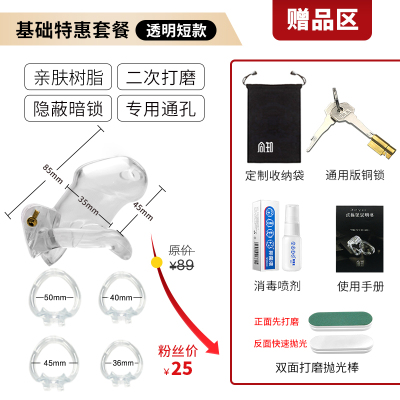 同知孤配芯防逃脱男用贞锁男士锁cb锁贞带sm情趣用具 [基础特惠套餐透明短款]送:收纳袋+消毒喷剂+说明书+抛光棒