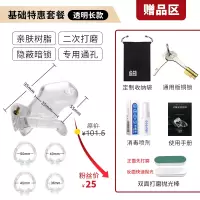 同知孤配芯防逃脱男用贞锁男士锁cb锁贞带sm情趣用具 [基础特惠套餐透明长款]送:收纳袋+消毒喷剂+说明书+抛光棒