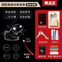 同知孤配芯防逃脱男用贞锁男士锁cb锁贞带sm情趣用具 [孤配高级玩家套餐黑色短款]送:袋+孤配锁+喷剂+说明书+抛