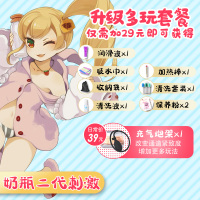 日本名器牛奶瓶萌妹2二代飞机杯动漫倒模男用自慰成人性玩具撸 奶瓶二代[刺激升级]+多玩套餐