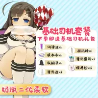 日本名器牛奶瓶萌妹2二代飞机杯动漫倒模男用自慰成人性玩具撸 奶瓶二代【慢玩升级】+情趣大礼包
