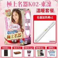 日本极上名器3代天海翼K03男用自慰器倒模性玩具熟女飞机杯柸 K02东凛二代+加热棒+男神礼包 套装