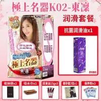 日本极上名器3代天海翼K03男用自慰器倒模性玩具熟女飞机杯柸 K02东凛二代+抗菌润滑油+男神礼包 套装