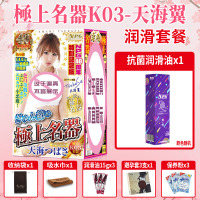 日本极上名器3代天海翼K03男用自慰器倒模性玩具熟女飞机杯柸 K03天海翼第三代+抗菌润滑油+男神礼包 套装