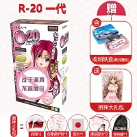 日本r20三代成人性用品飞机杯自慰倒模动漫男用名器 [R20一代基础套餐]收纳盒+男神礼包