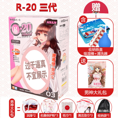 日本r20三代成人性用品飞机杯自慰倒模动漫男用名器 [R20三代清洗套餐]收纳盒+清洗器+吸湿棒+男神礼包