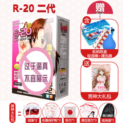 日本r20三代成人性用品飞机杯自慰倒模动漫男用名器 【R20二代清洗套餐】收纳盒+清洗器+吸湿棒+男神礼包