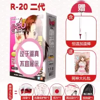 日本r20三代成人性用品飞机杯自慰倒模动漫男用名器 【R20二代温暖套餐】加温棒+男神礼包