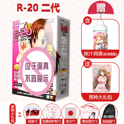 日本r20三代成人性用品飞机杯自慰倒模动漫男用名器 ★[优选推荐]R20二代+妹汁润滑+男神礼包