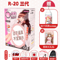 日本r20三代成人性用品飞机杯自慰倒模动漫男用名器 ★[优选组合]R20三代+妹汁润滑+男神礼包