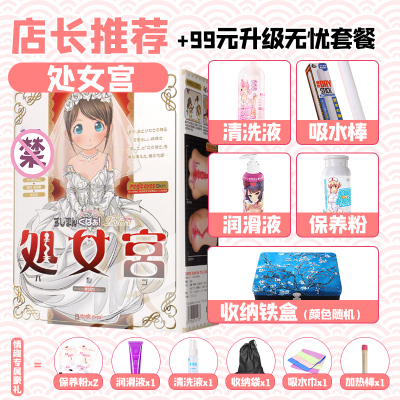 日本魔眼处女宫新娘动漫飞机杯男用名器自慰男性玩具撸 新娘处女宫+无忧礼包 套装