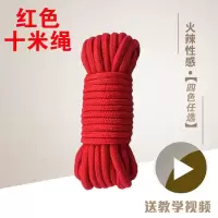 捆绑束缚绳子挑逗成人另类玩具主仆夫妻调教情自缚调情情趣用品 红色10米绳子【买2送1】