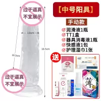 女用假仿真透明阳具学生电动茎可插按摩棒抽插男超大生殖器 [中号-透明]送畅玩大送礼包