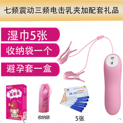 成人女性情趣用品电击乳夹跳蛋夹胸部按摩自慰器唇夹sm脉冲 电击震动乳夹+配套礼品