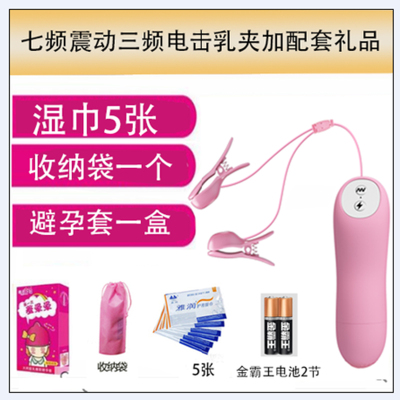 成人女性情趣用品电击乳夹跳蛋夹胸部按摩自慰器唇夹sm脉冲 电击震动乳夹+配套礼品+金霸王电池两节