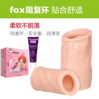 过长阻复环矫正器男用环切器男性锁精防脱抽插茎套羊眼圈男 阻复环+润滑油+安全套