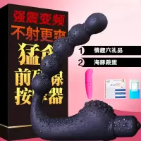 男用自慰器前列腺高潮变频按摩棒肛g点后庭锁精环外出gay震动棒 多频强震送六礼品+海豚跳蛋