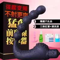男用自慰器前列腺高潮变频按摩棒肛g点后庭锁精环外出gay震动棒 多频强震送六礼品+肛塞+清洗液