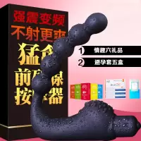 男用自慰器前列腺高潮变频按摩棒肛g点后庭锁精环外出gay震动棒 多频强震送六礼品+避孕套五盒