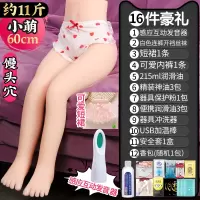 腿模实体硅胶娃娃下半身飞机杯男用飞杯熟女倒模名器充气i性玩具 60小萌[馒头穴蠕动发声]+16件慢玩装