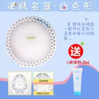 迷你飞机杯便携式自慰蛋飞杯一次性恋足丝袜手动撸管神器软胶名器 凸点型+小瓶润滑剂
