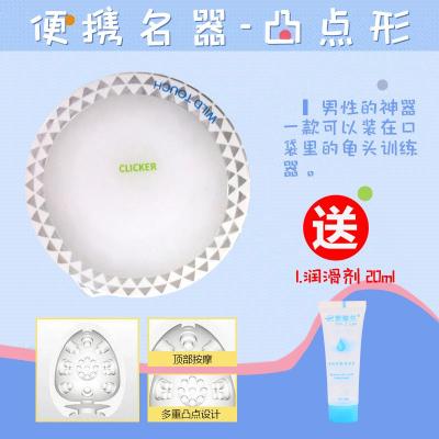 迷你飞机杯便携式自慰蛋飞杯一次性恋足丝袜手动撸管神器软胶名器 凸点型+小瓶润滑剂