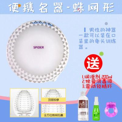 迷你飞机杯便携式自慰蛋飞杯一次性恋足丝袜手动撸管神器软胶名器 蛛网型+消毒液+锁精环+大瓶润滑剂